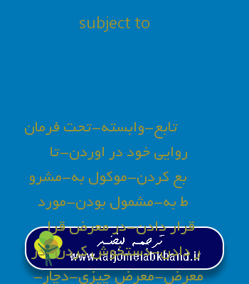 subject to به فارسی